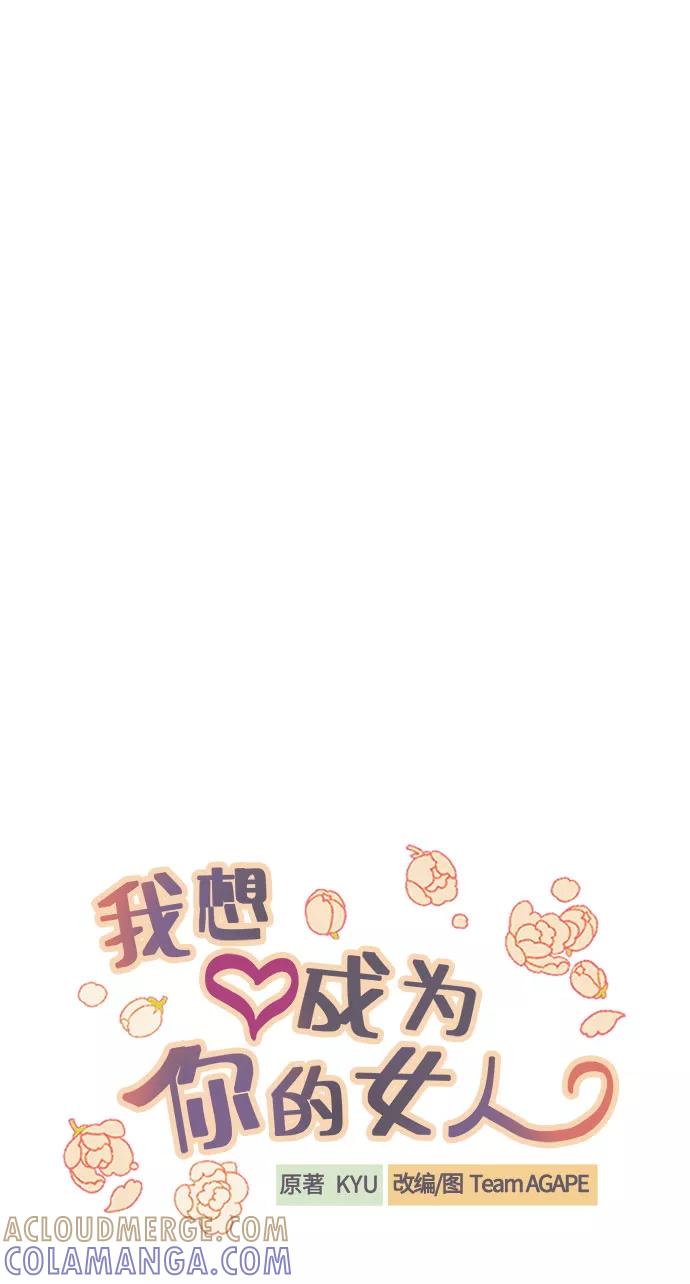 《我想成为你的女人》[第46话] 不能碰面的人 第25页