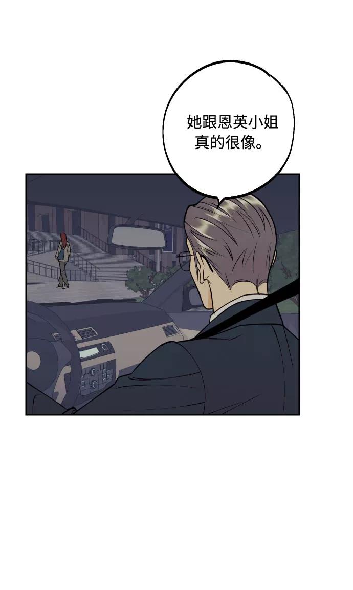 《我想成为你的女人》[第46话] 不能碰面的人 第23页