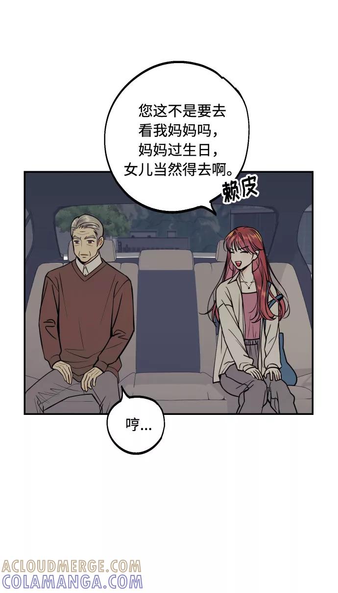 《我想成为你的女人》[第46话] 不能碰面的人 第4页