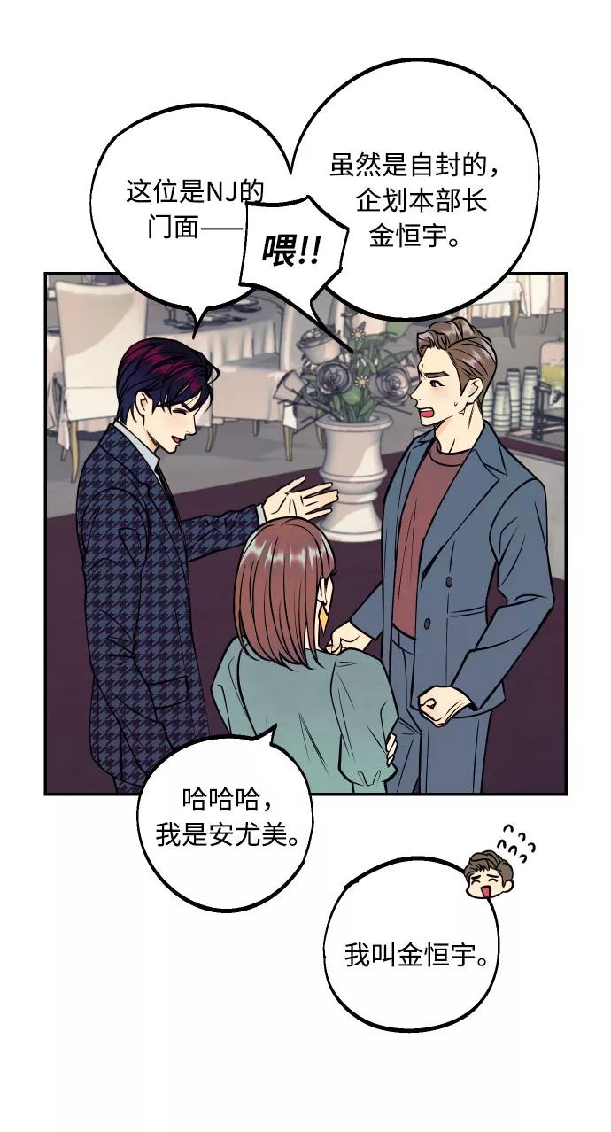 《我想成为你的女人》[第46话] 不能碰面的人 第57页
