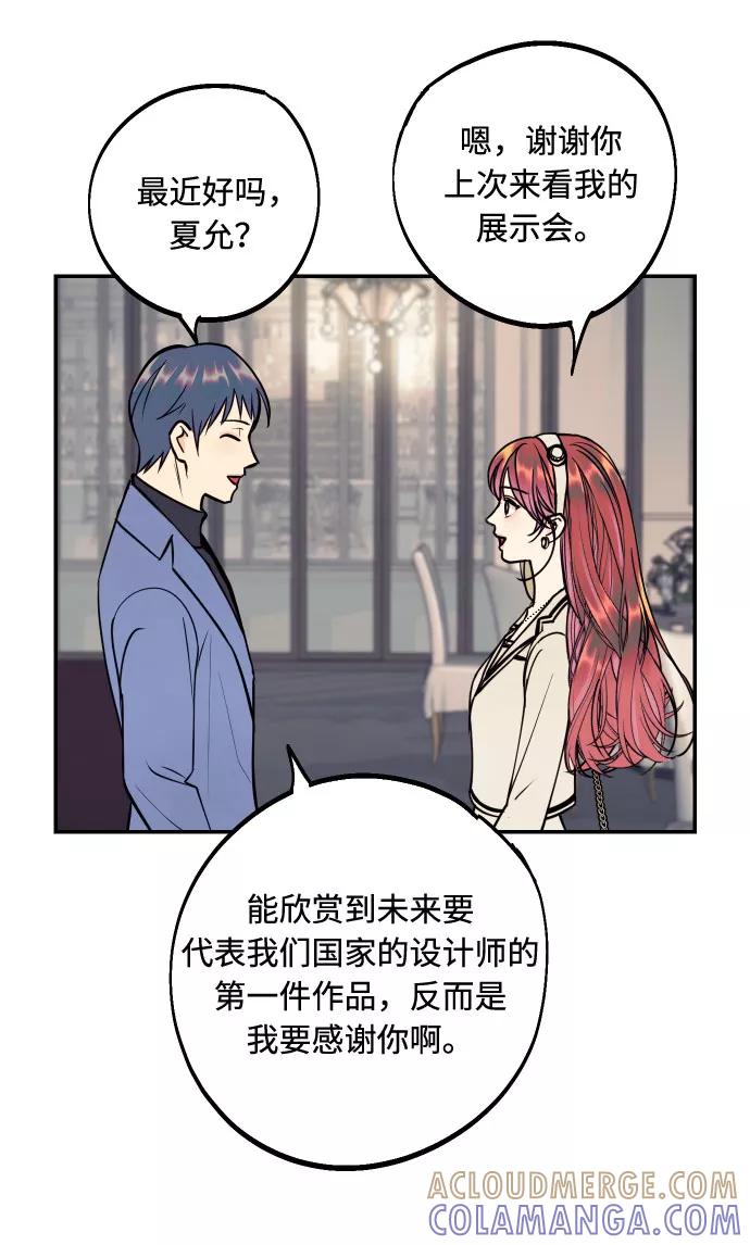 《我想成为你的女人》[第46话] 不能碰面的人 第31页