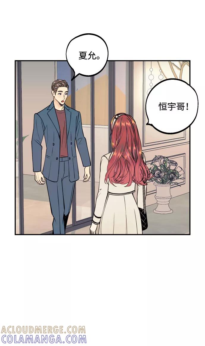 《我想成为你的女人》[第46话] 不能碰面的人 第73页