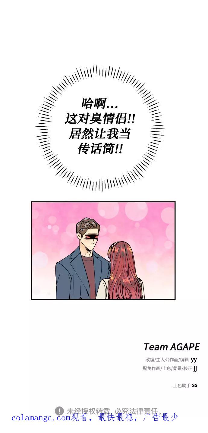 《我想成为你的女人》[第46话] 不能碰面的人 第77页