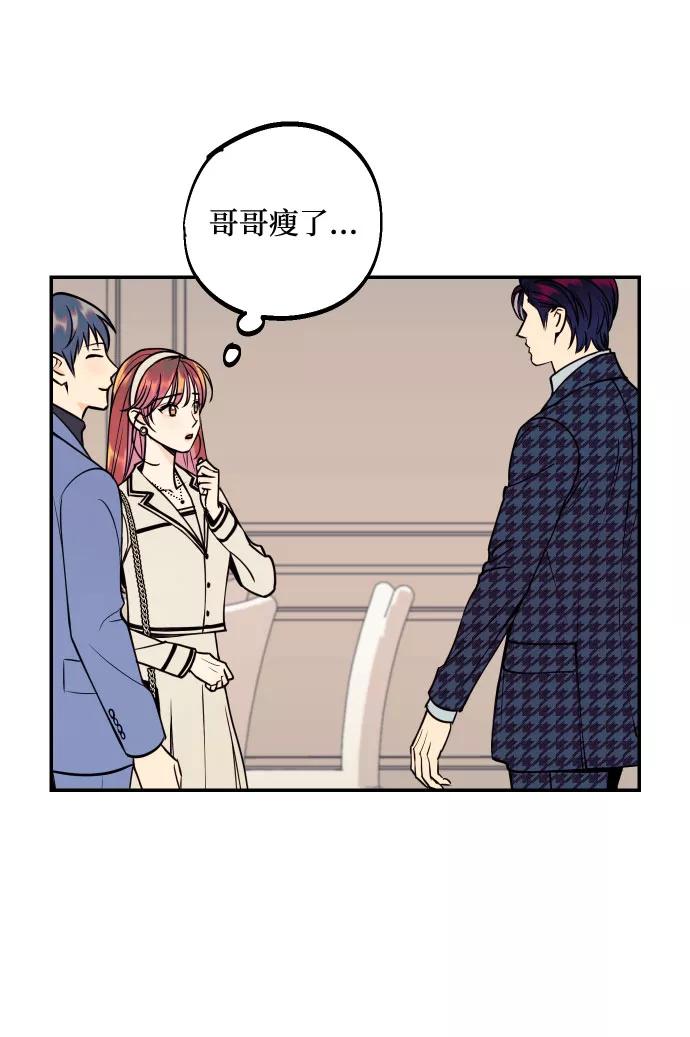 《我想成为你的女人》[第46话] 不能碰面的人 第63页