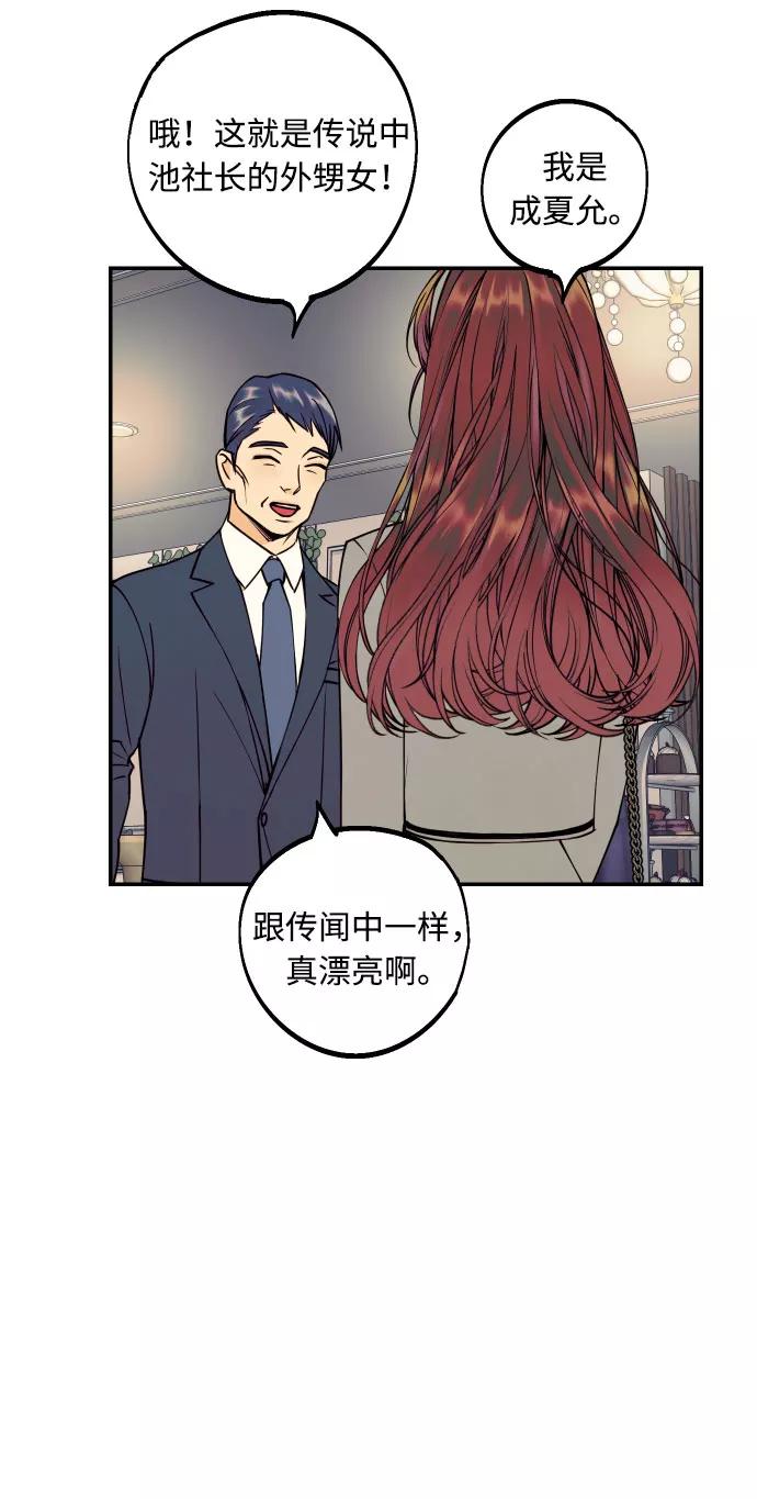 《我想成为你的女人》[第46话] 不能碰面的人 第29页