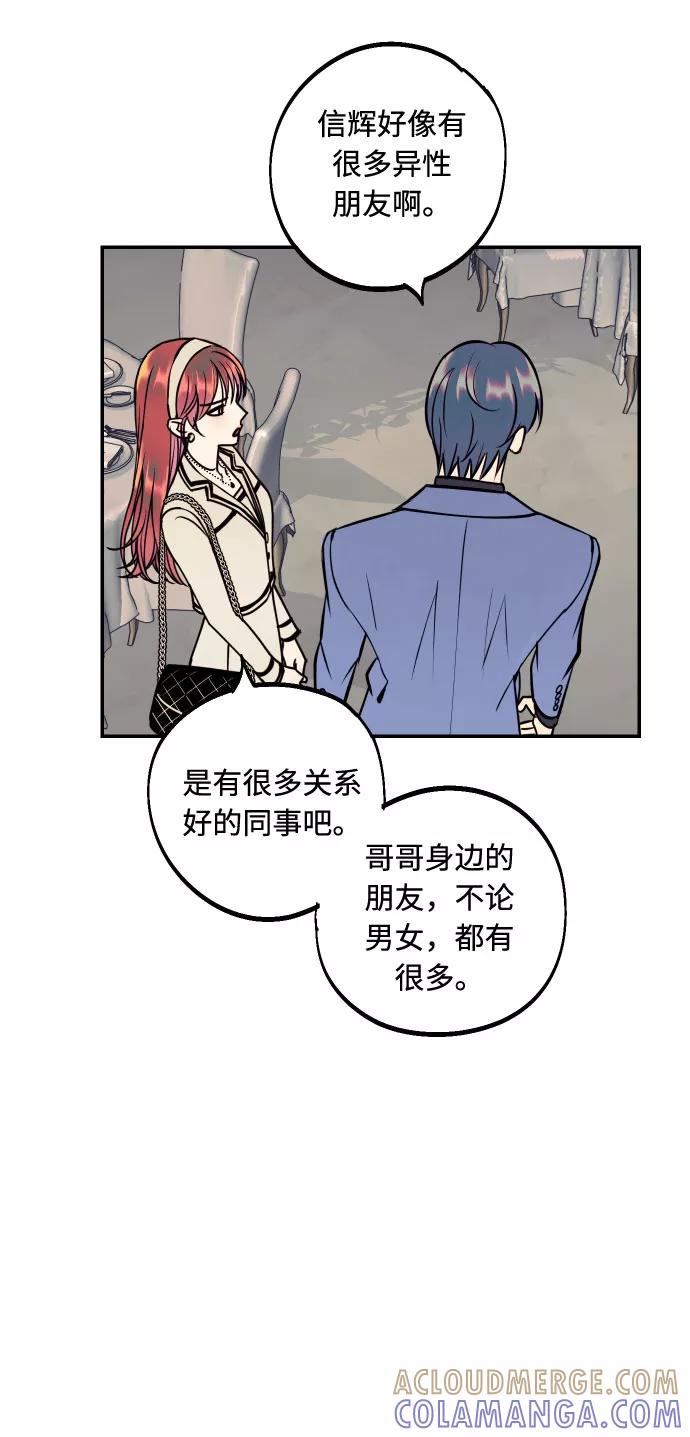 《我想成为你的女人》[第46话] 不能碰面的人 第49页
