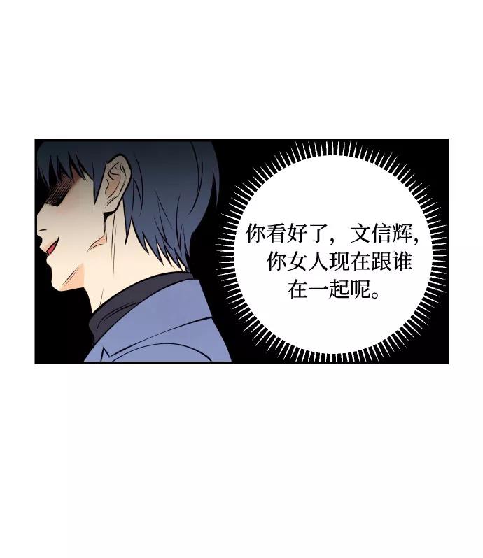 《我想成为你的女人》[第46话] 不能碰面的人 第62页