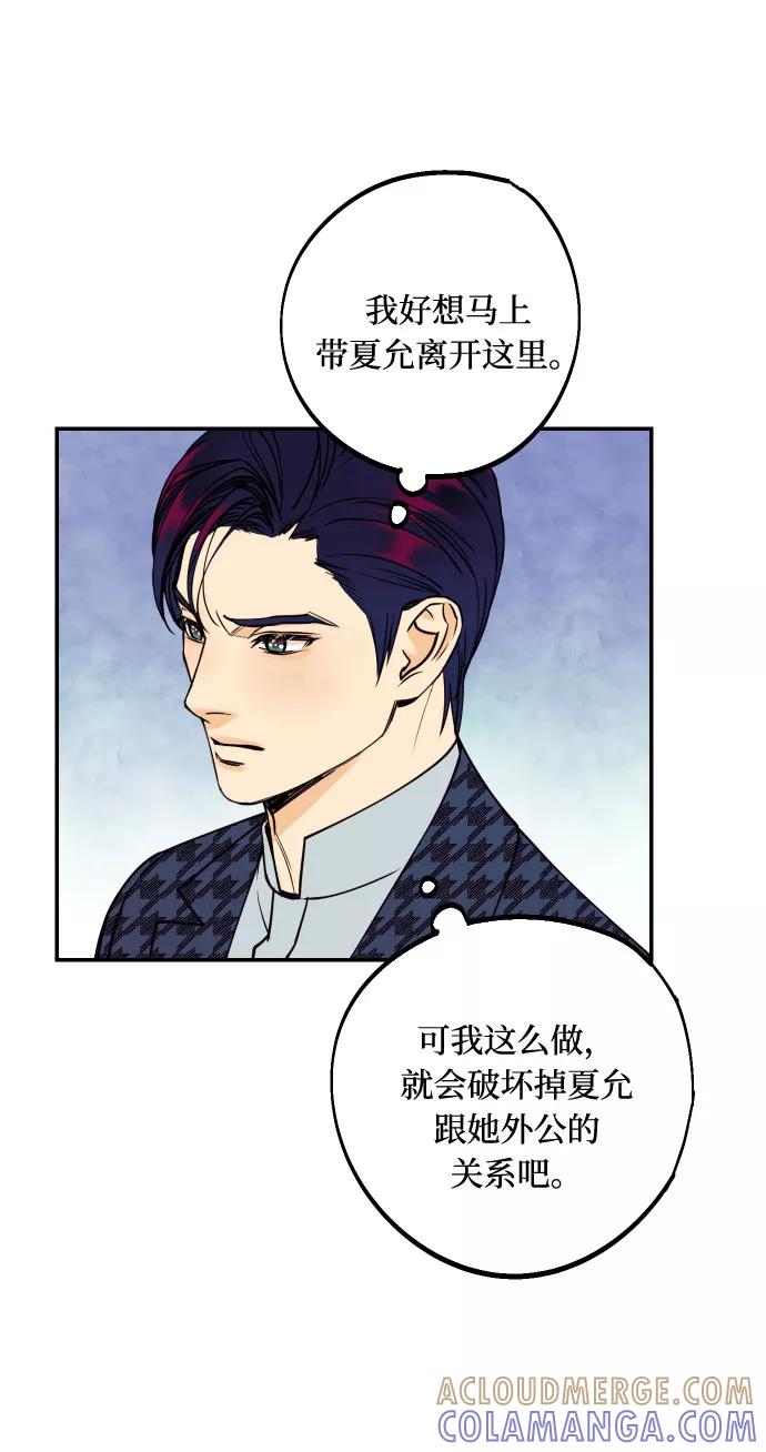 《我想成为你的女人》[第46话] 不能碰面的人 第64页