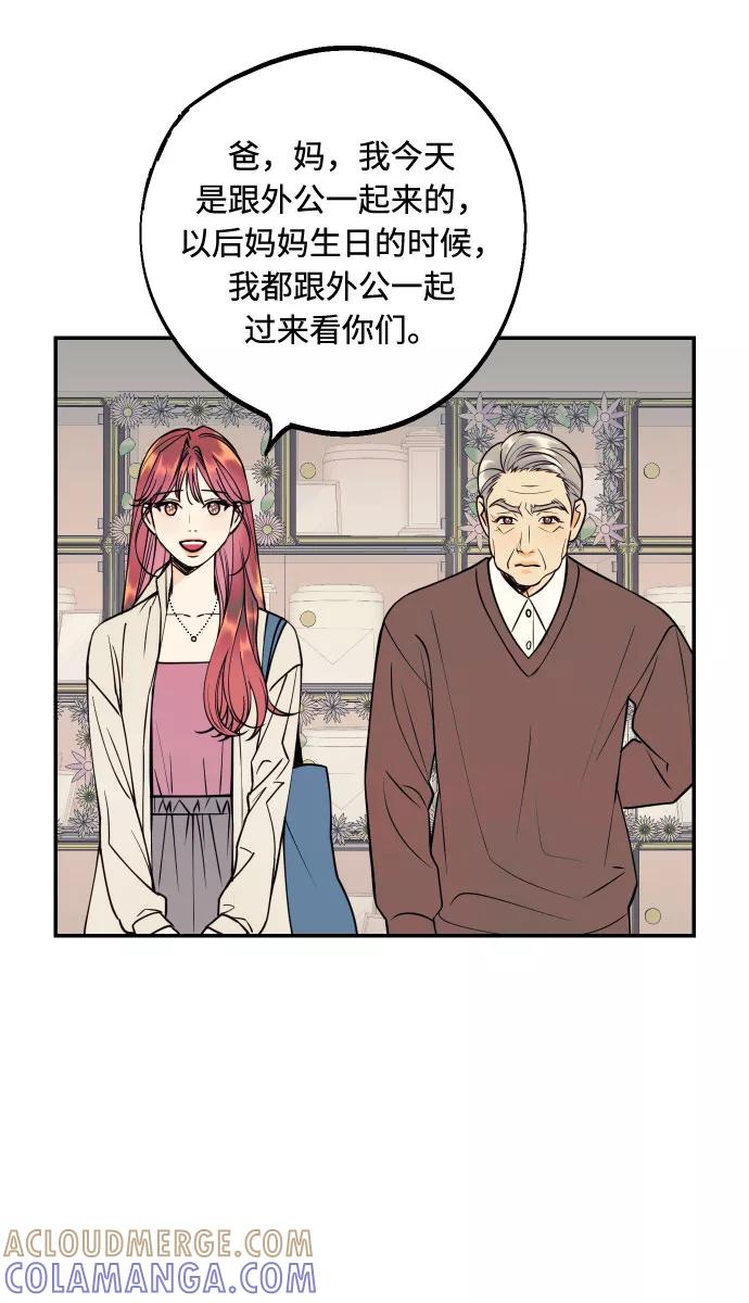 《我想成为你的女人》[第46话] 不能碰面的人 第13页