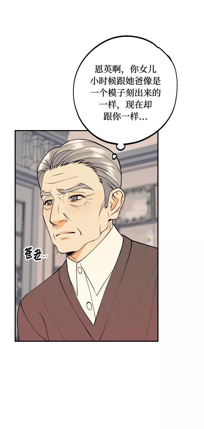 《我想成为你的女人》[第46话] 不能碰面的人 第15页