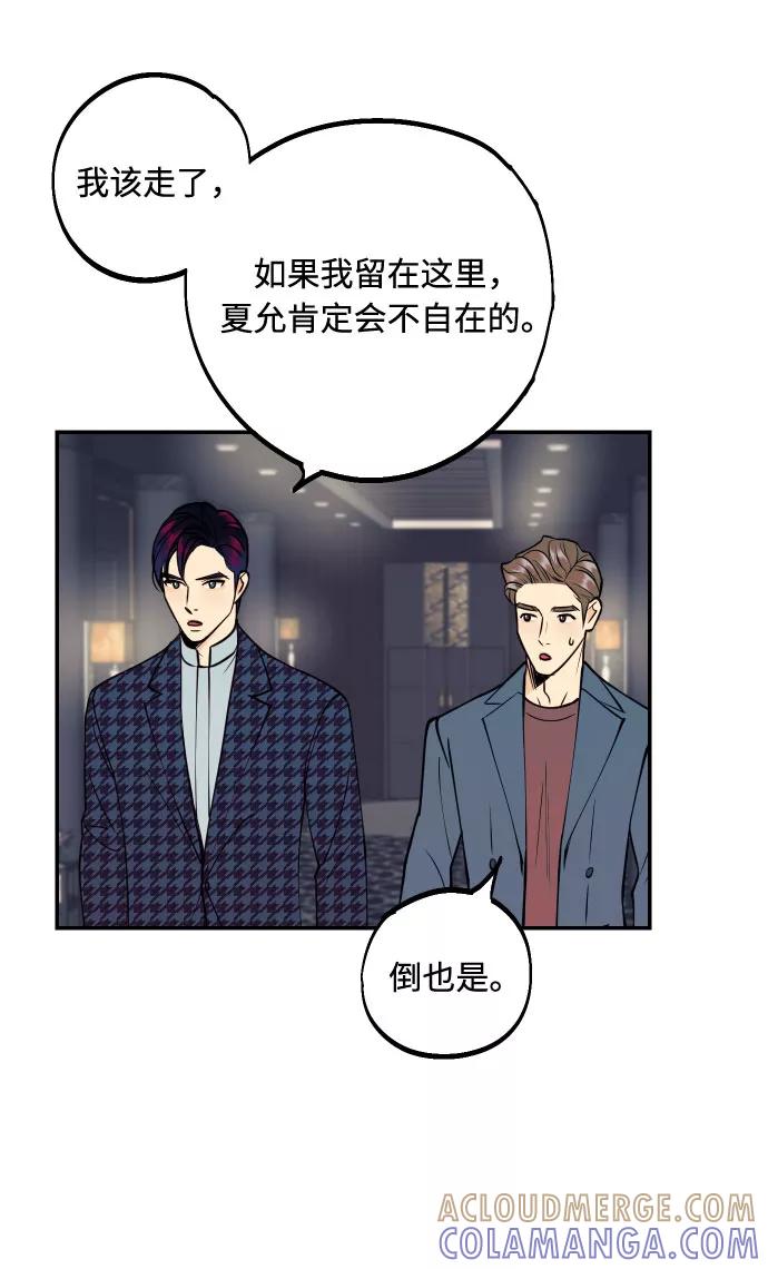 《我想成为你的女人》[第46话] 不能碰面的人 第70页