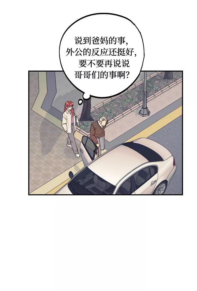 《我想成为你的女人》[第46话] 不能碰面的人 第17页