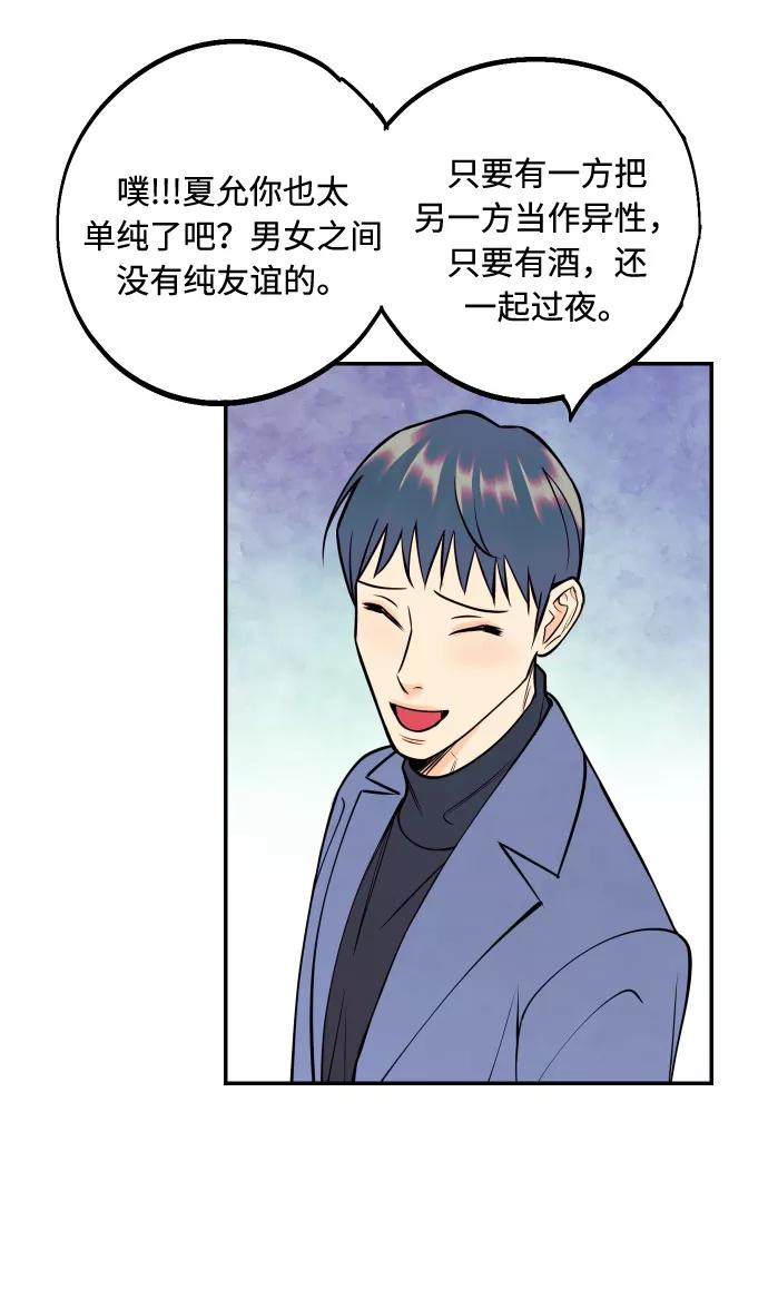 《我想成为你的女人》[第46话] 不能碰面的人 第51页