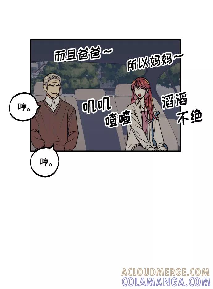 《我想成为你的女人》[第46话] 不能碰面的人 第10页