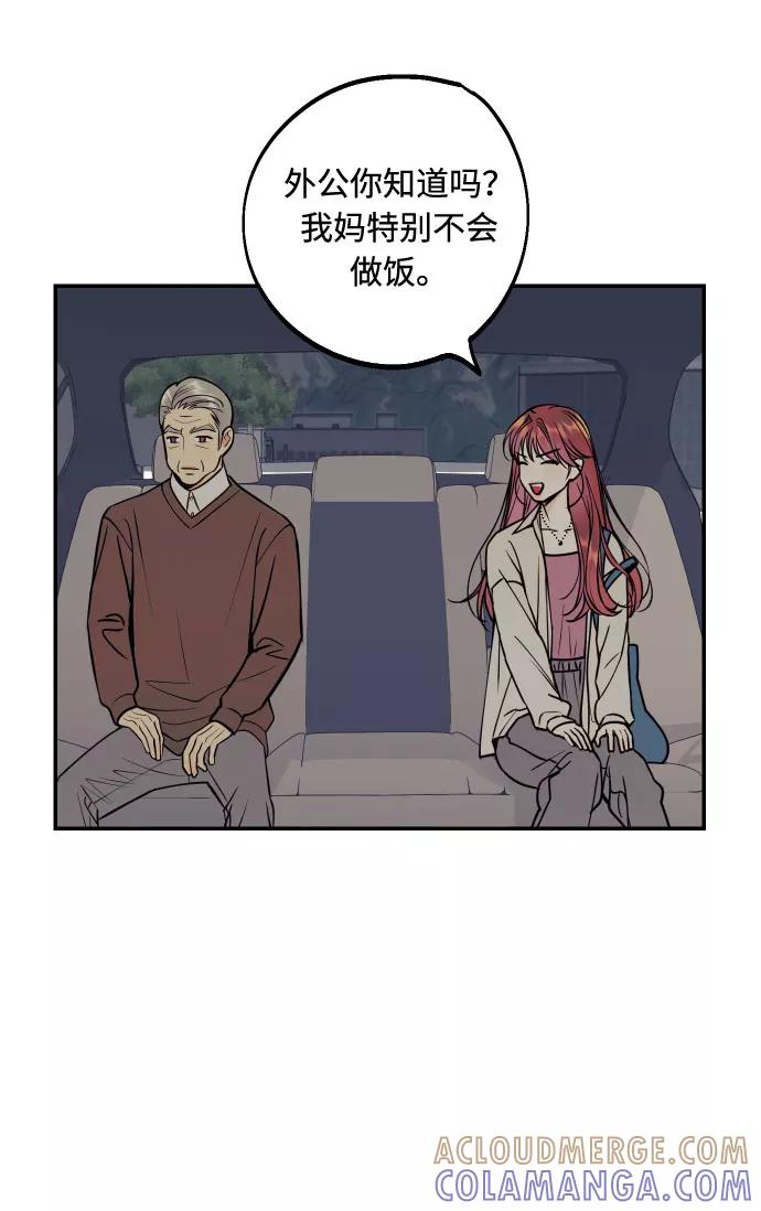 《我想成为你的女人》[第46话] 不能碰面的人 第7页