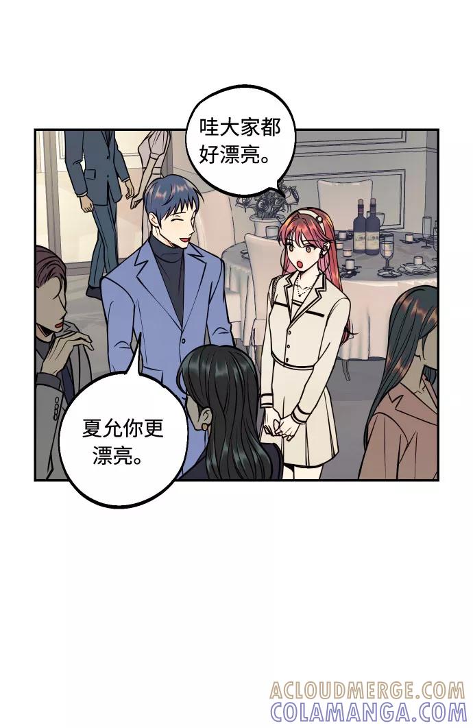 《我想成为你的女人》[第46话] 不能碰面的人 第34页