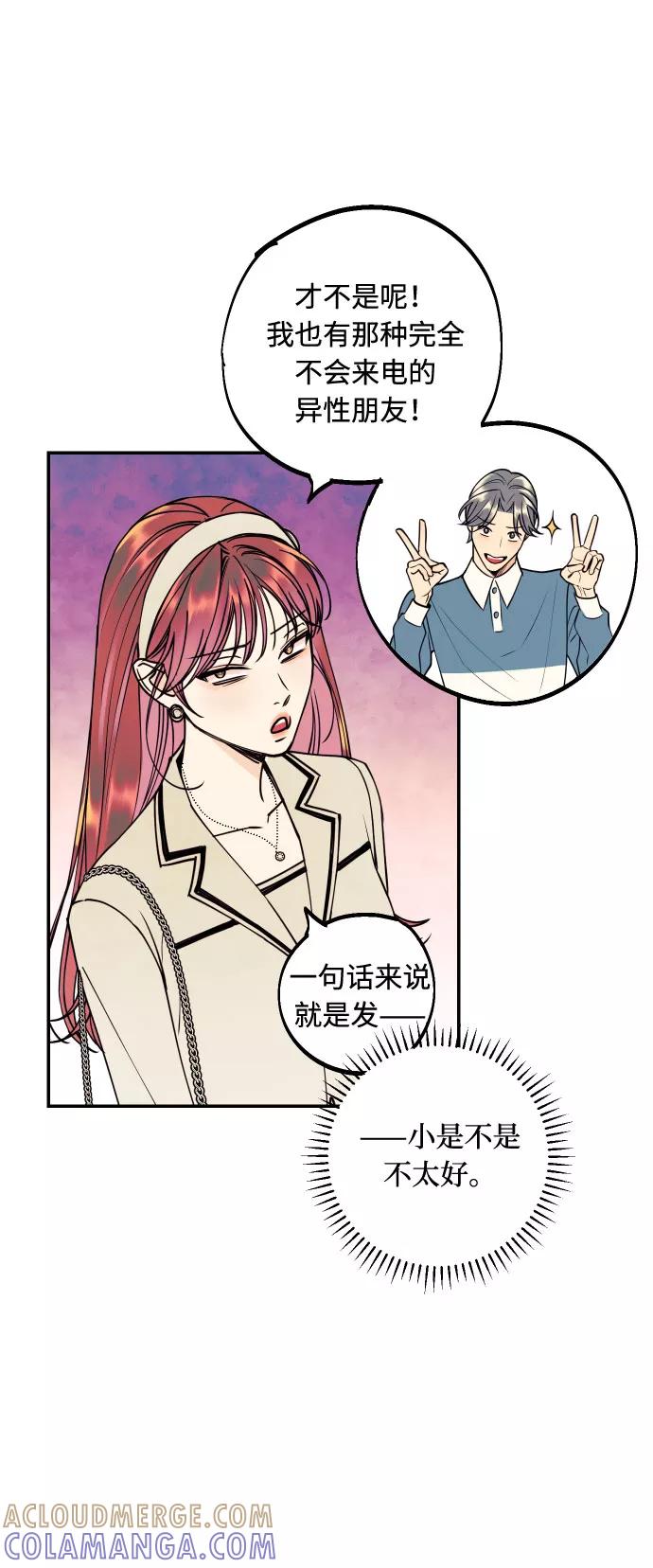《我想成为你的女人》[第46话] 不能碰面的人 第52页