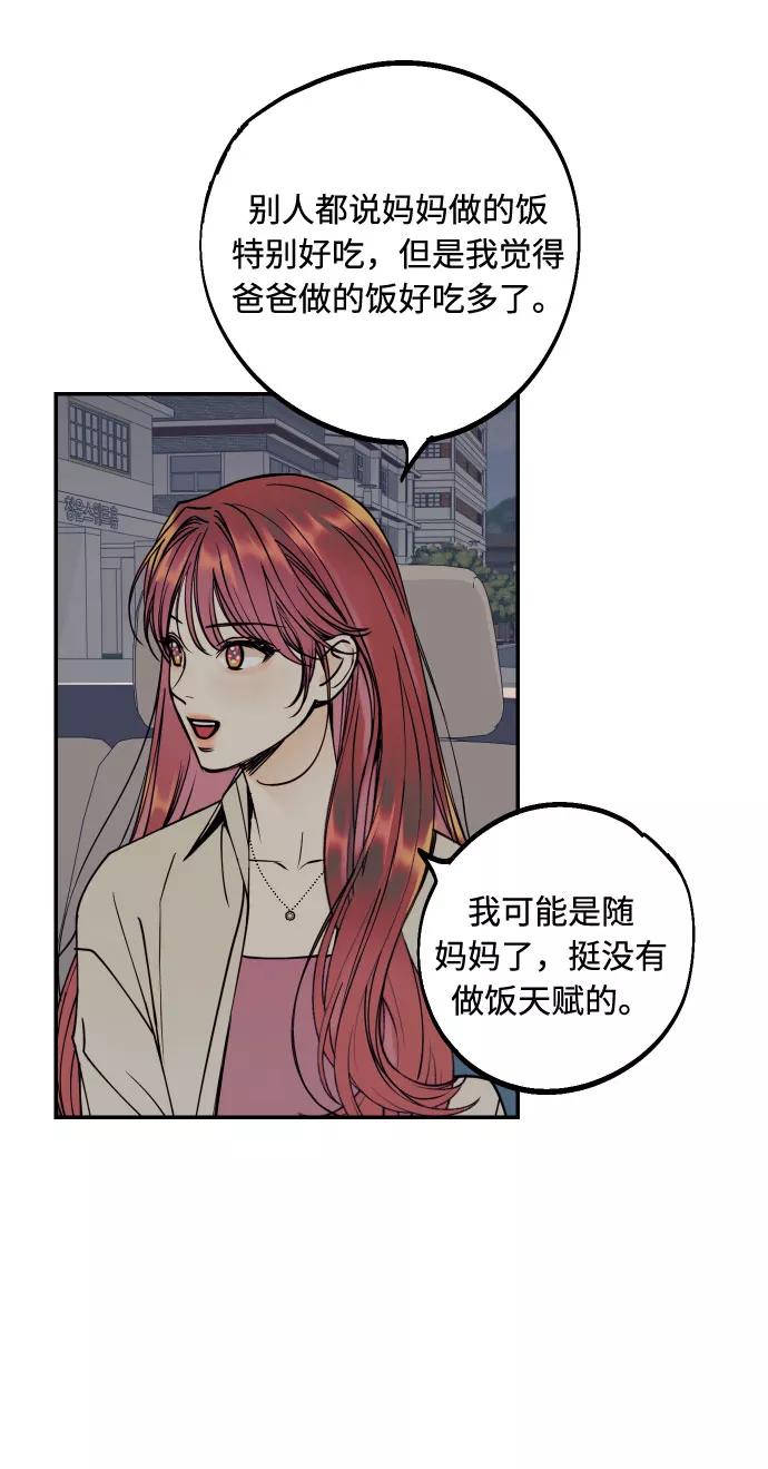 《我想成为你的女人》[第46话] 不能碰面的人 第8页