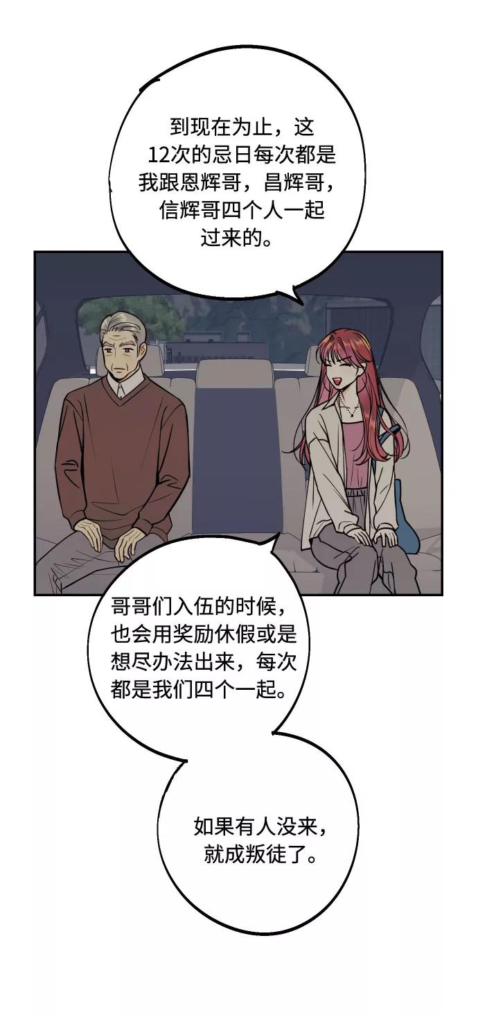 《我想成为你的女人》[第46话] 不能碰面的人 第18页