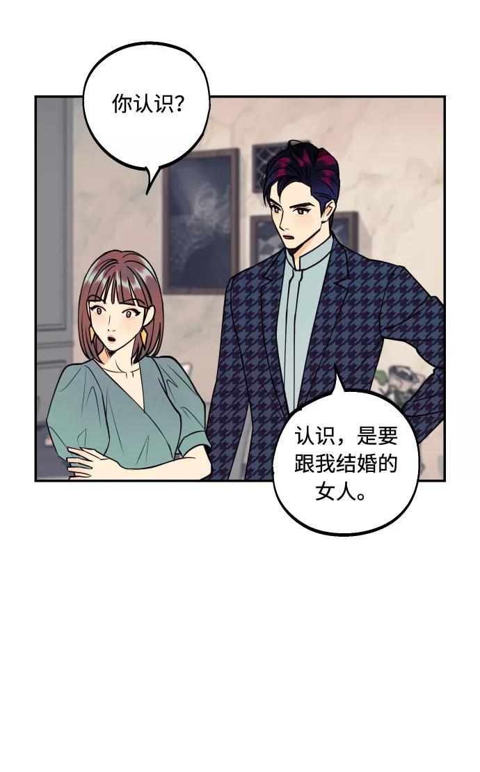 《我想成为你的女人》[第46话] 不能碰面的人 第44页