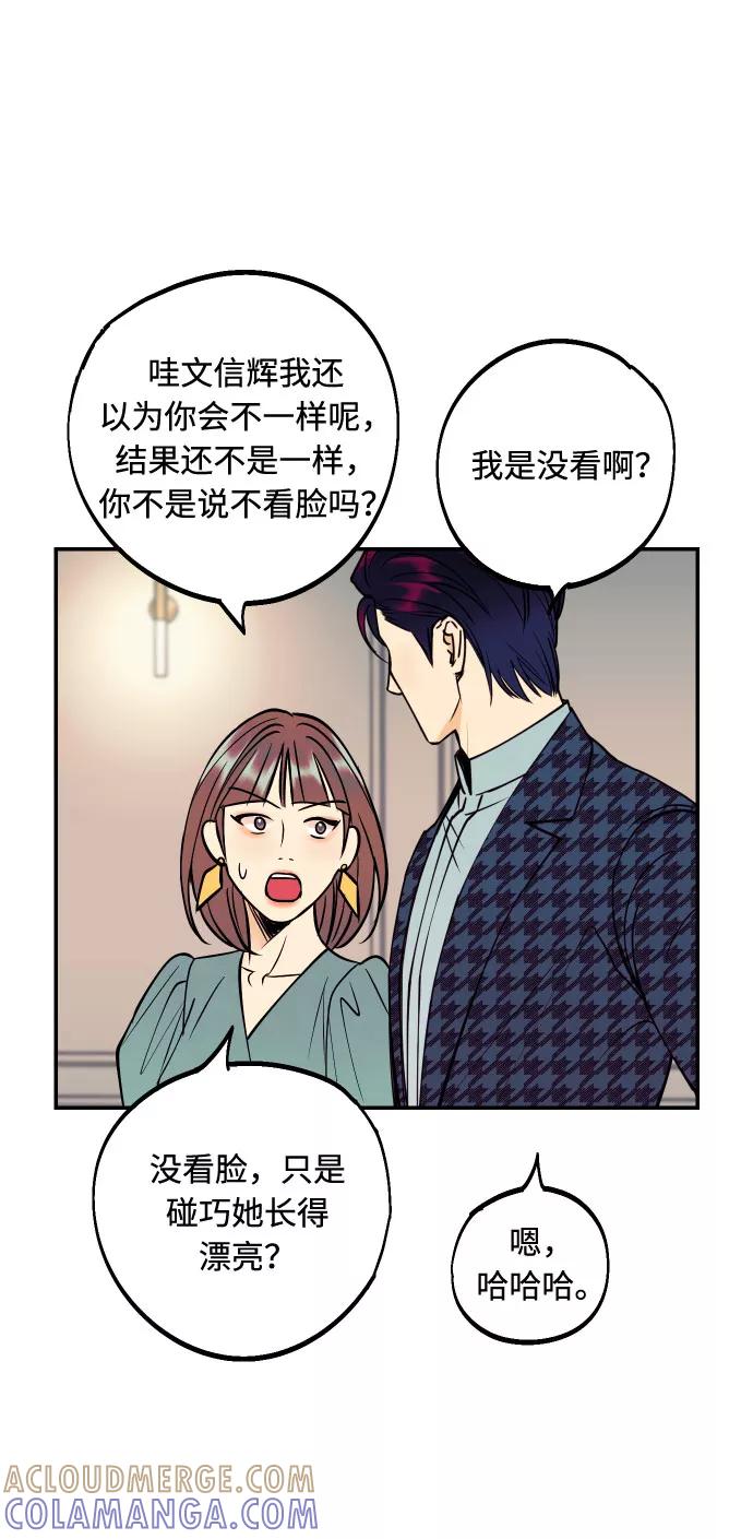 《我想成为你的女人》[第46话] 不能碰面的人 第46页