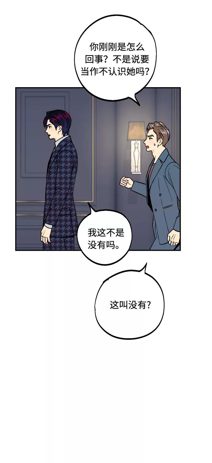 《我想成为你的女人》[第46话] 不能碰面的人 第68页