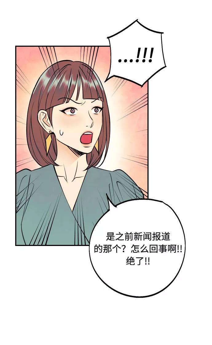 《我想成为你的女人》[第46话] 不能碰面的人 第45页