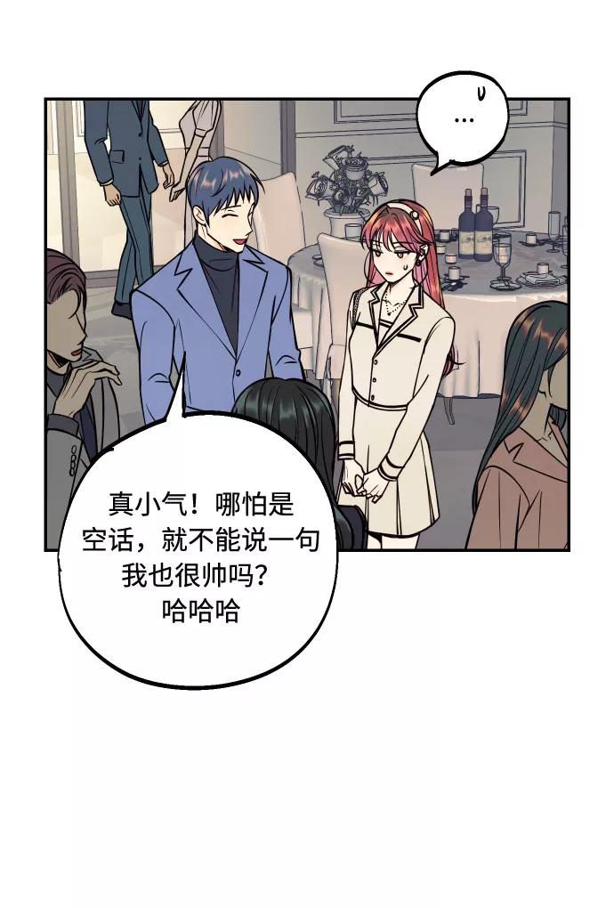 《我想成为你的女人》[第46话] 不能碰面的人 第35页