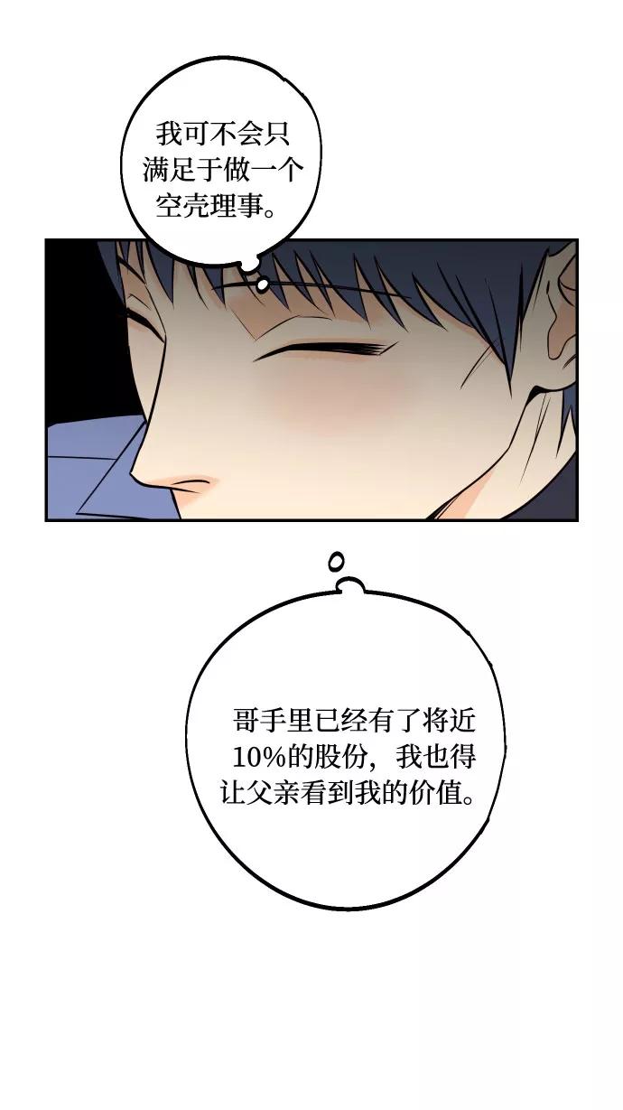 《我想成为你的女人》[第47话] 被揭穿的真实身份 第36页