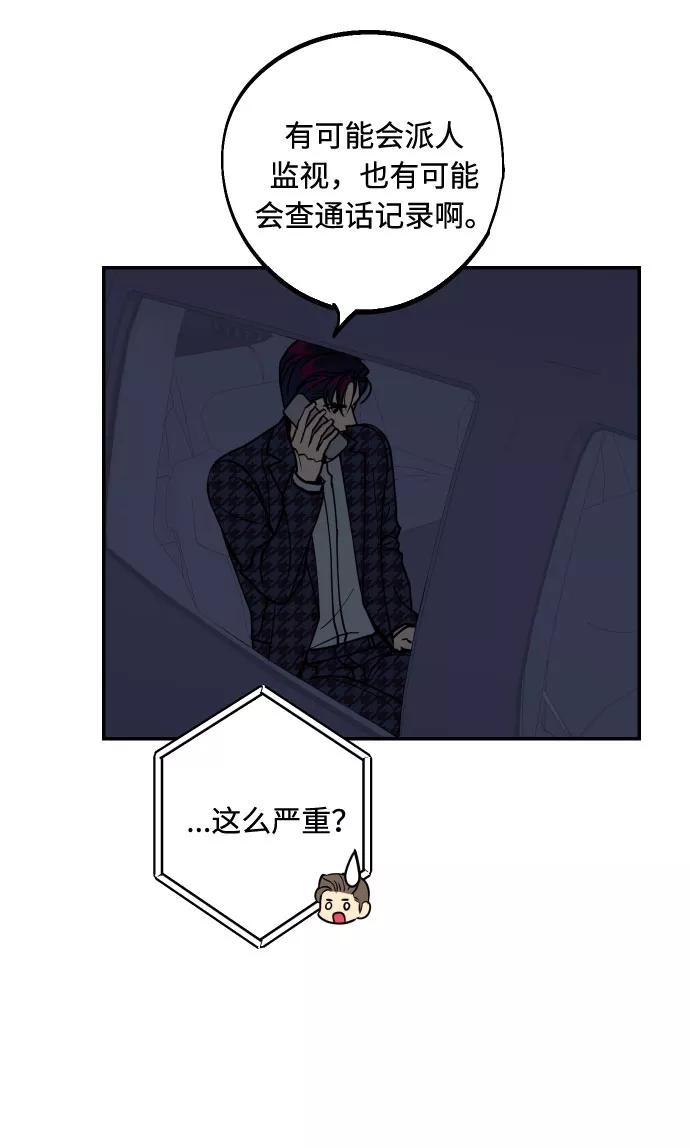 《我想成为你的女人》[第47话] 被揭穿的真实身份 第30页