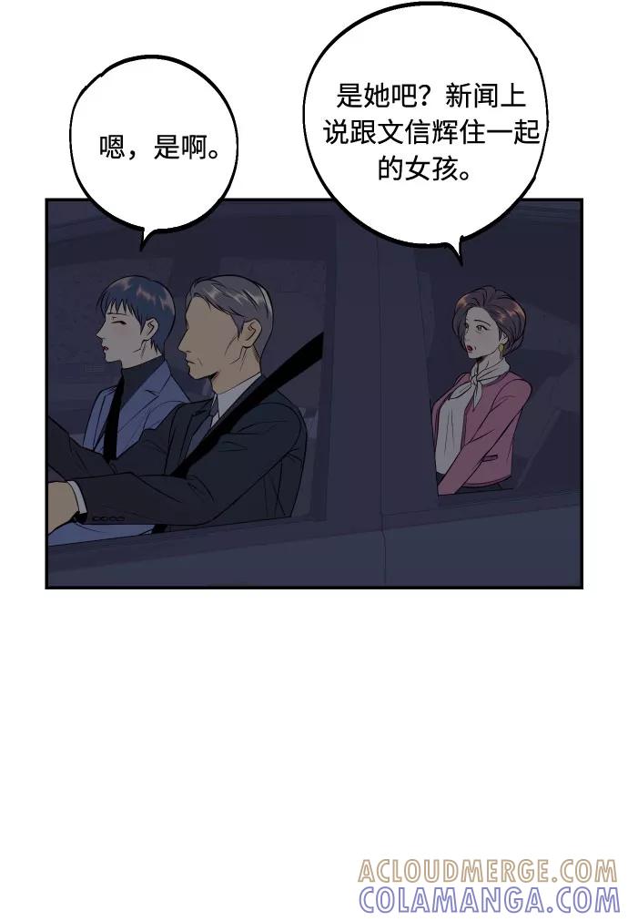 《我想成为你的女人》[第47话] 被揭穿的真实身份 第34页