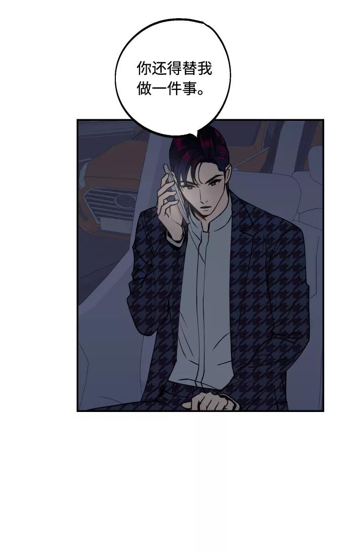 《我想成为你的女人》[第47话] 被揭穿的真实身份 第26页