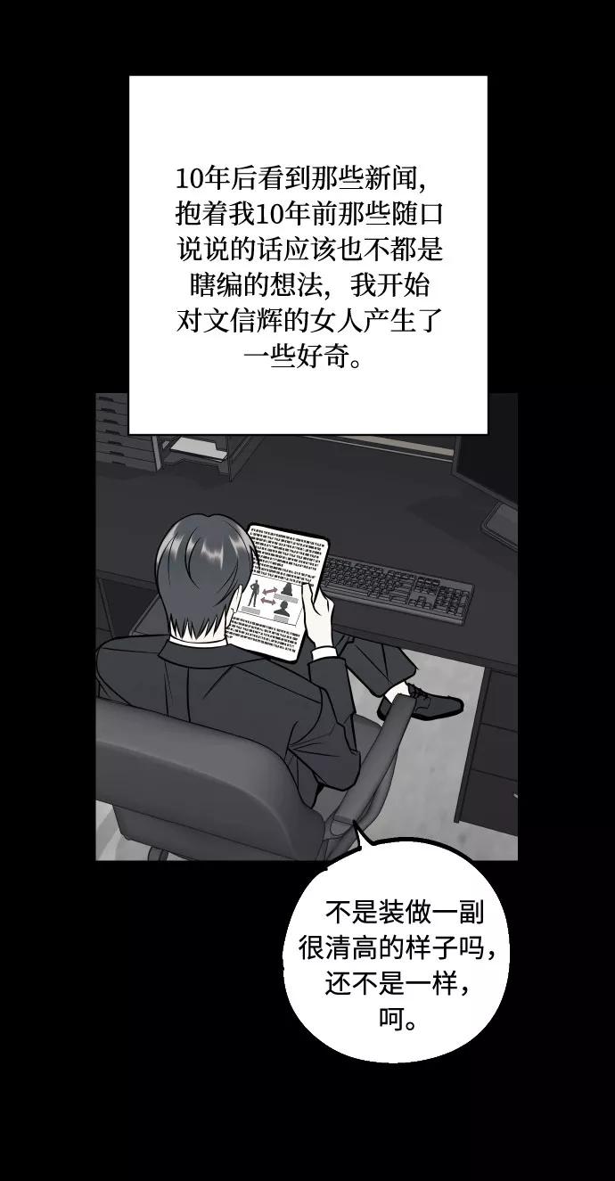 《我想成为你的女人》[第47话] 被揭穿的真实身份 第18页