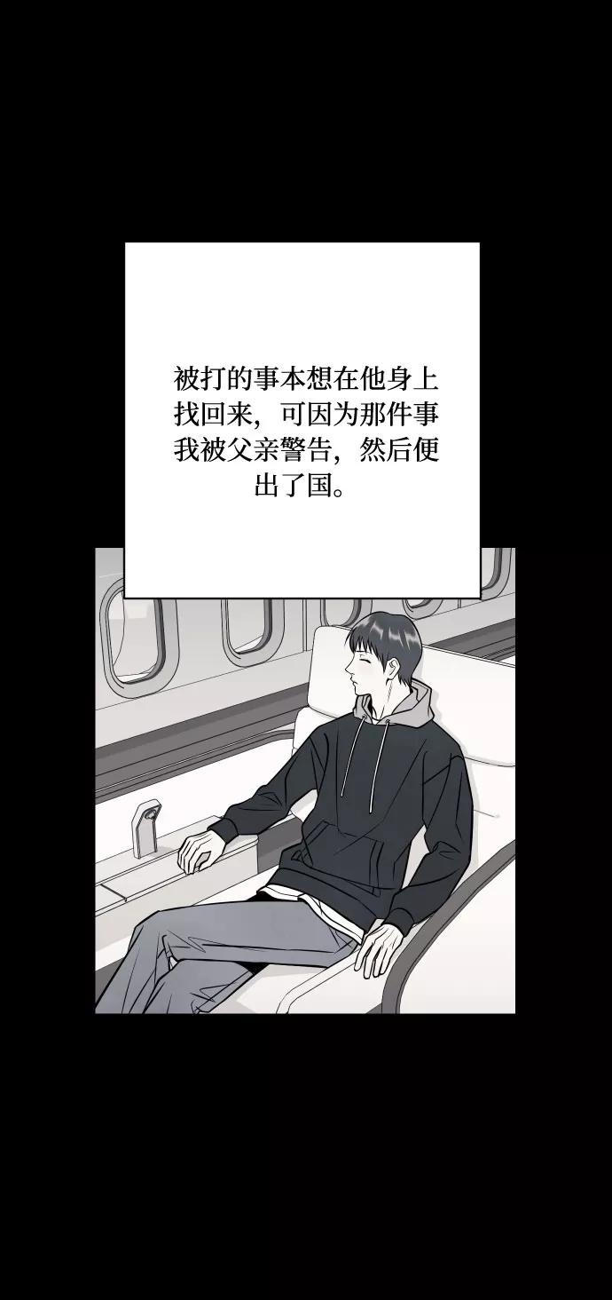 《我想成为你的女人》[第47话] 被揭穿的真实身份 第17页