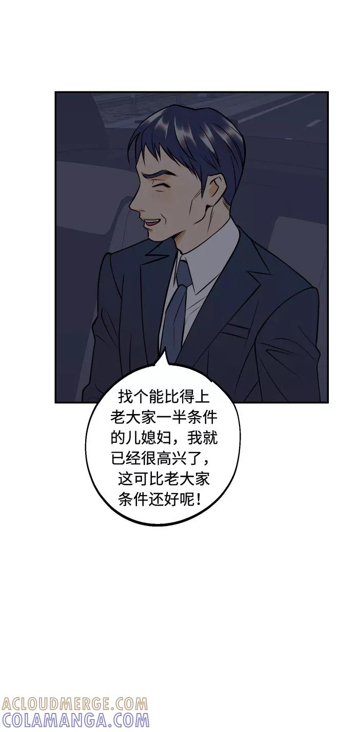 《我想成为你的女人》[第47话] 被揭穿的真实身份 第43页