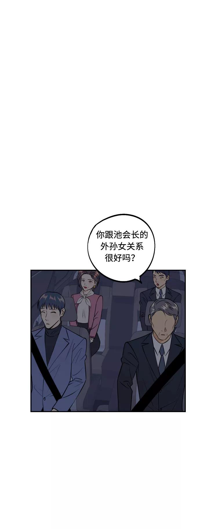 《我想成为你的女人》[第47话] 被揭穿的真实身份 第33页
