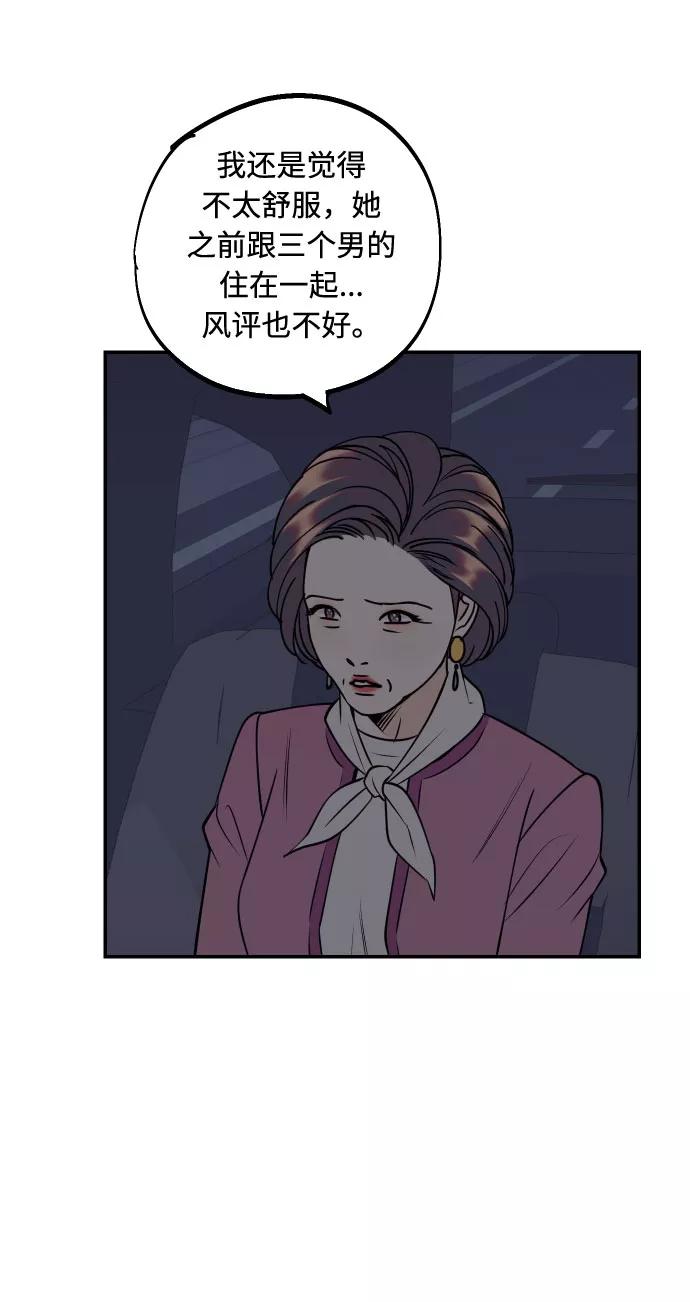 《我想成为你的女人》[第47话] 被揭穿的真实身份 第39页