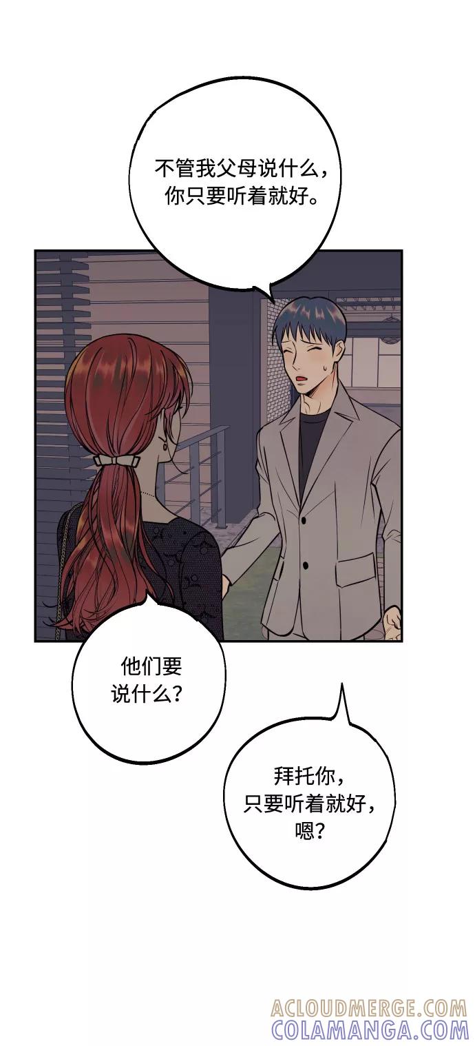 《我想成为你的女人》[第47话] 被揭穿的真实身份 第55页