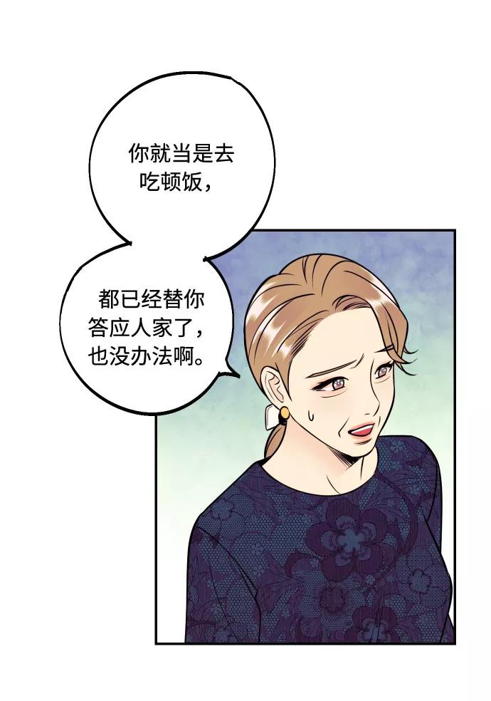 《我想成为你的女人》[第47话] 被揭穿的真实身份 第50页