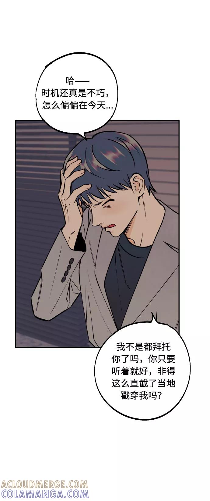 《我想成为你的女人》[第47话] 被揭穿的真实身份 第76页