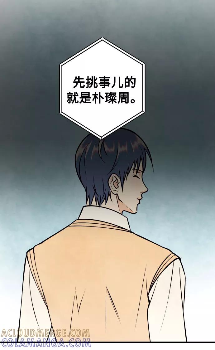 《我想成为你的女人》[第47话] 被揭穿的真实身份 第67页