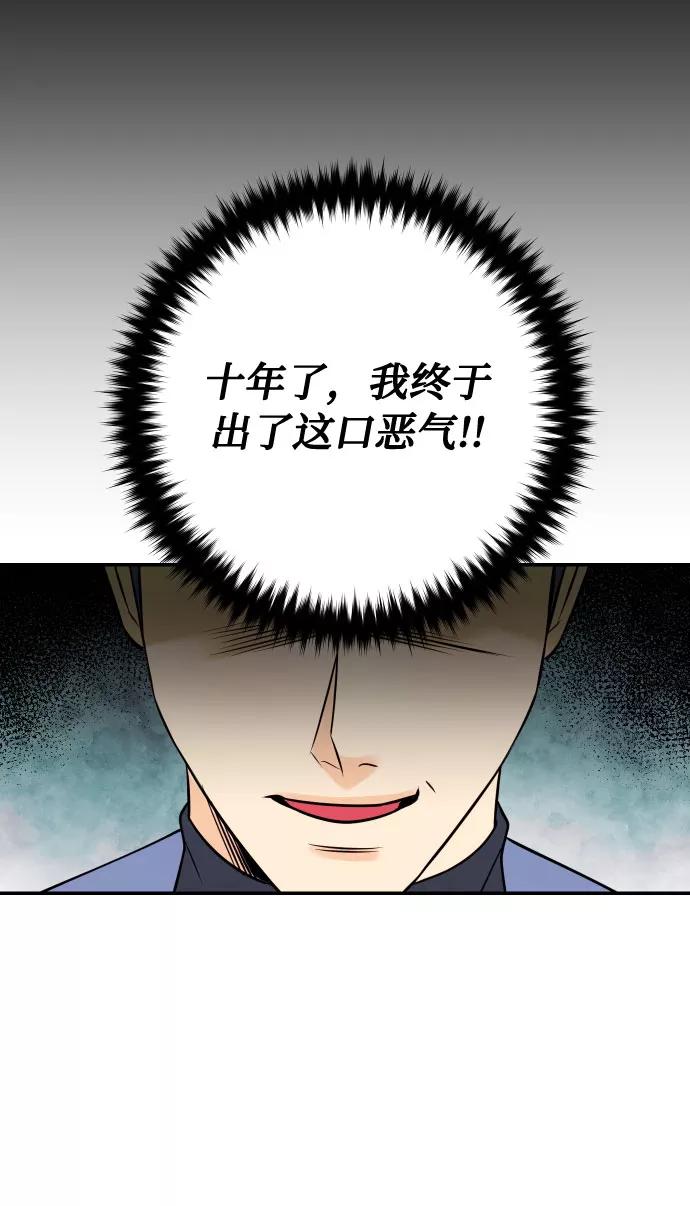 《我想成为你的女人》[第47话] 被揭穿的真实身份 第21页