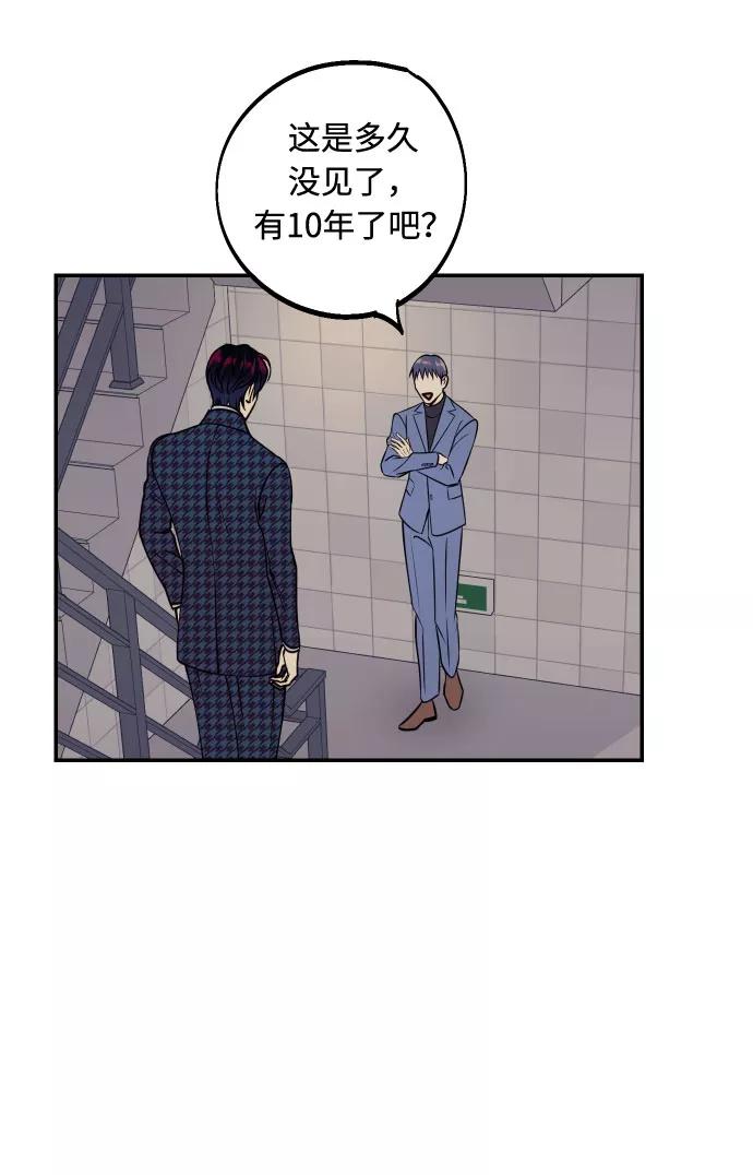 《我想成为你的女人》[第47话] 被揭穿的真实身份 第2页