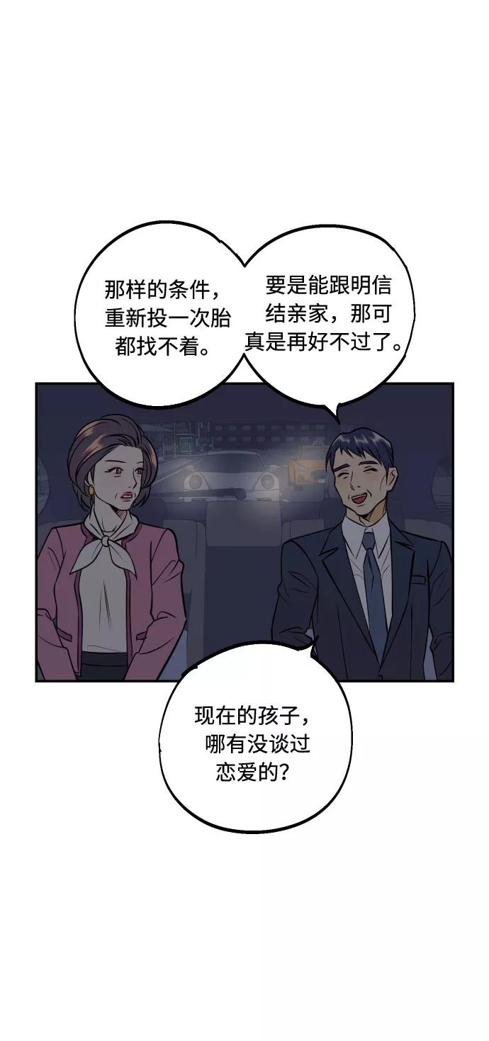 《我想成为你的女人》[第47话] 被揭穿的真实身份 第41页