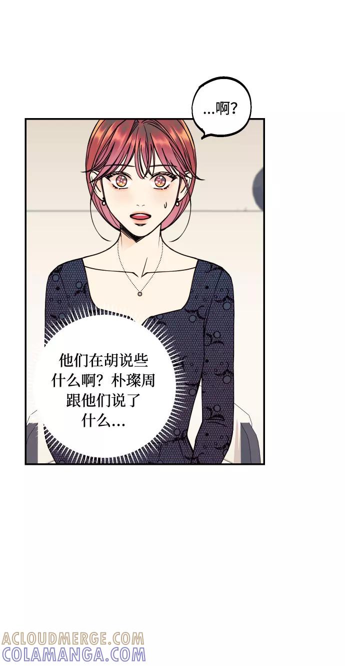 《我想成为你的女人》[第47话] 被揭穿的真实身份 第61页