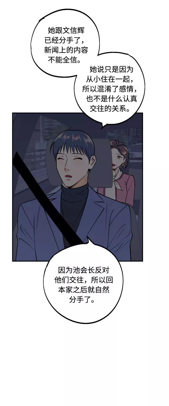 《我想成为你的女人》[第47话] 被揭穿的真实身份 第35页