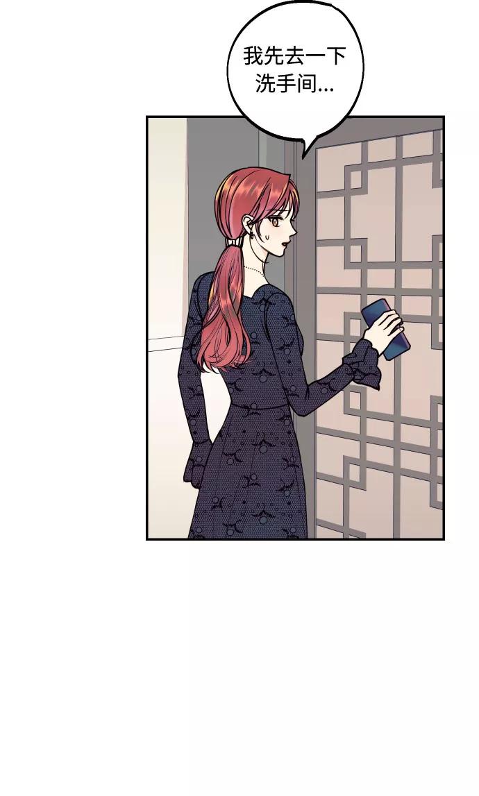 《我想成为你的女人》[第47话] 被揭穿的真实身份 第62页
