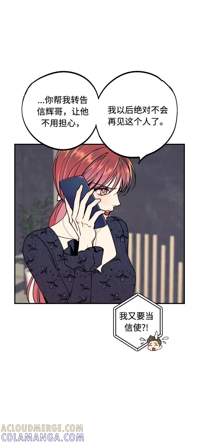 《我想成为你的女人》[第47话] 被揭穿的真实身份 第70页