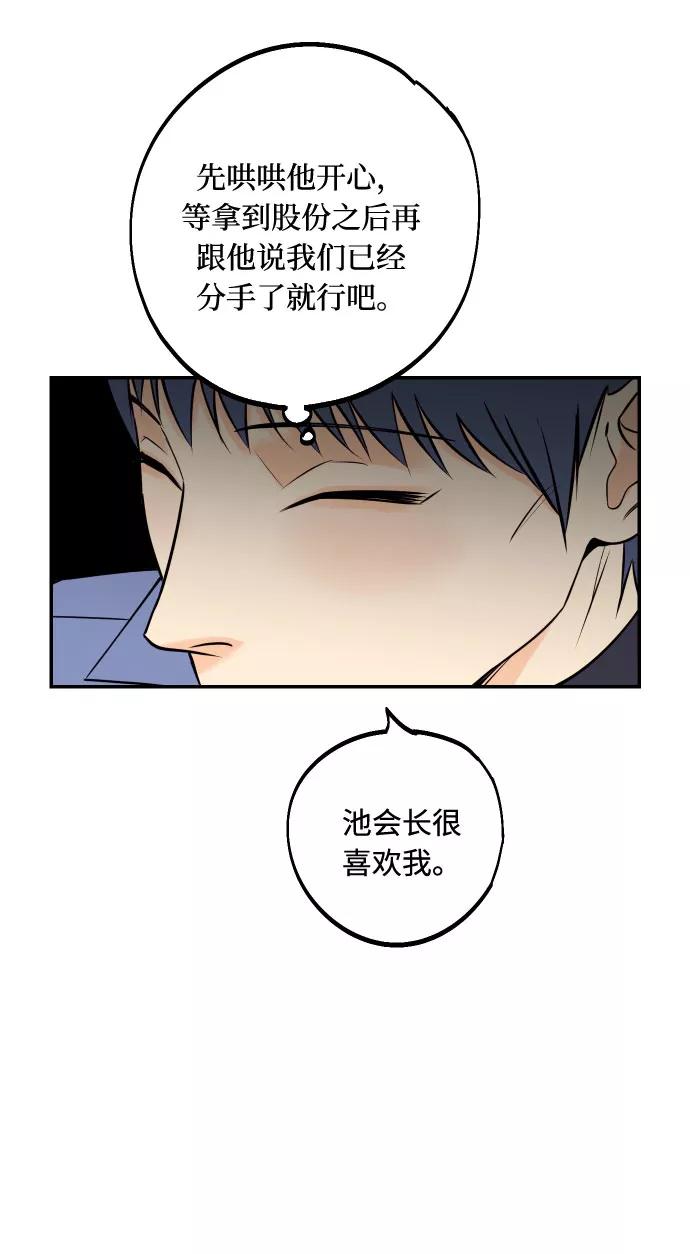 《我想成为你的女人》[第47话] 被揭穿的真实身份 第38页