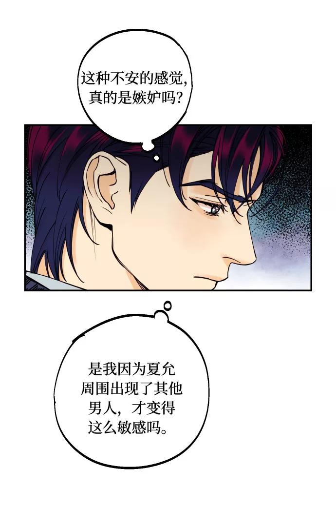 《我想成为你的女人》[第47话] 被揭穿的真实身份 第9页